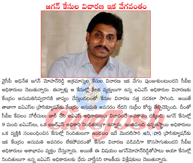 jagan mohan reddy,cbi enquirey on jagan mohan reddy,cbi cases progress on jagan mohan reddy cases,supreme court decision on ias officers procecution  jagan mohan reddy, cbi enquirey on jagan mohan reddy, cbi cases progress on jagan mohan reddy cases, supreme court decision on ias officers procecution